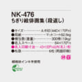 NK-476