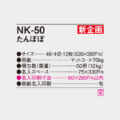 NK-50