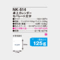 NK-514