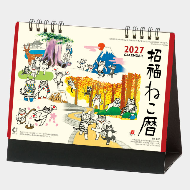 名入れカレンダーNK-515