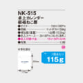 NK-515