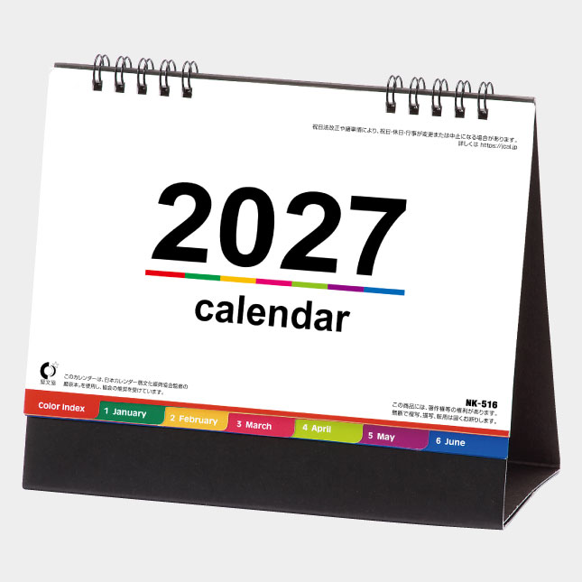 名入れカレンダーNK-516