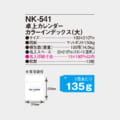 NK-541