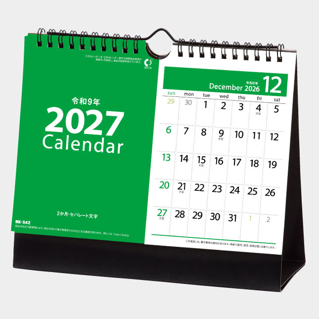 名入れカレンダーNK-542