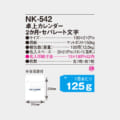 NK-542