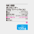 NK-568