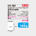 NK-580