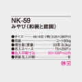 NK-59