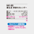 NK-60
