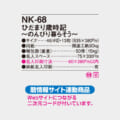 NK-68