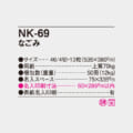 NK-69