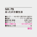 NK-79