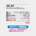 NK-82