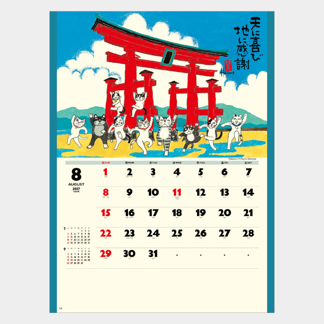 名入れカレンダーNK-83