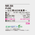 NK-84