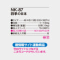 NK-87