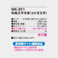 NK-911