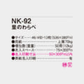 NK-92