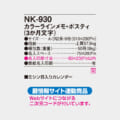 NK-930