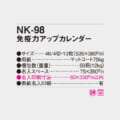 NK-98
