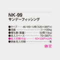NK-99