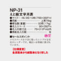 NP-31