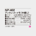NP-402