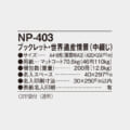 NP-403