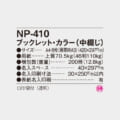 NP-410