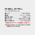 NT-303
