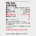 PR-320
