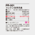 PR-501