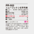 PR-502