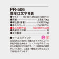 PR-506