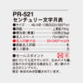 PR-521