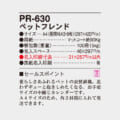 PR-630