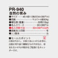 PR-940