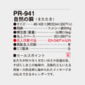 PR-941