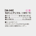 SA-349