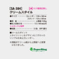 SA-384