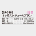 SA-388