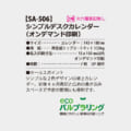 SA-506