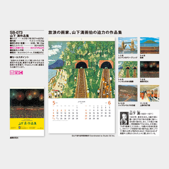 山下清作品集 大型本 山下清作品集 | 山下 清, 山下 浩, 椹木 野衣 |本 | 通販 | Amazon