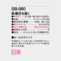 SB-080