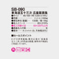 SB-090