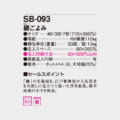 SB-093