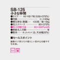 SB-125