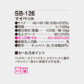 SB-126