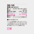 SB-140