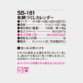 SB-161